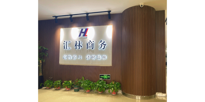 匯林商務(wù) 專業(yè)商務(wù)信息咨詢助力企業(yè)發(fā)展
